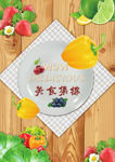 美食
