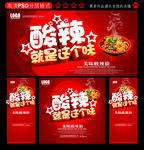 酸辣粉