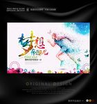 奔跑吧梦想