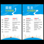 车主乘客行为规范