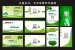 绿色名片