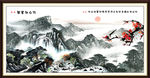 巨幅山水画
