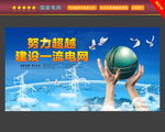 国家电网