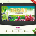 葡萄节