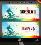 绿色出行 低碳生活