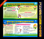 2015健康教育宣传栏