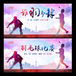 羽毛球海报