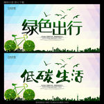 绿色出行 低碳生活