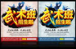 武术班招生