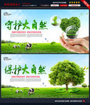 保护环境图片