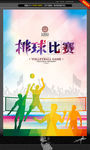 排球海报 唯美创意