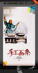 手工面条 中国风