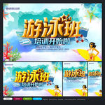 游泳班海报