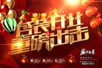盛装开业活动优惠促销海报