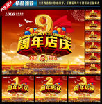 周年庆