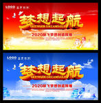 梦想起航