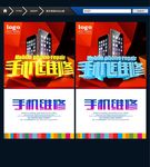 手机维修