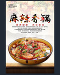 麻辣香锅