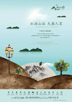 高档别墅山水海报