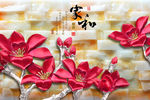 3D玉雕红花背景墙