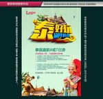 泰国旅游