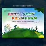 绿色 低碳  文明