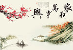 家和万事兴江南梅花山水画
