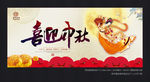 中秋节