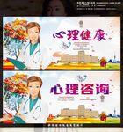 心理健康 心理咨询写意时尚版