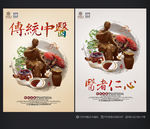 中医中药海报