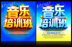 音乐培训班招生