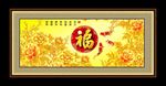 荣华富贵