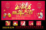 2016猴年背景