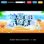 夏季促销