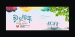 同学会海报