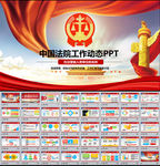 人民法院PPT