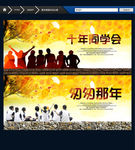同学会