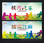 拔河比赛