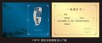 收藏证书