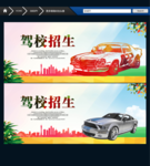 驾校招生