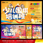 少儿围棋