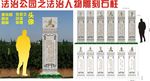 法治公园之名人名句石柱
