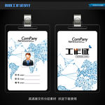 创意世界地图商务工作证