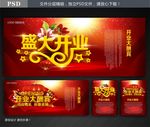 盛大开业