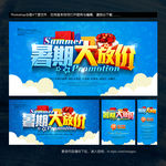 暑假