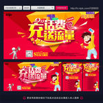 充话费