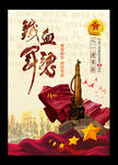 八一建军节 铁血军魂