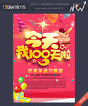 我100天啦