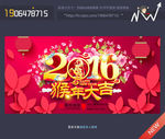 2016猴年