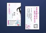 美容名片